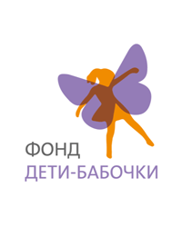 Благотворительный фонд «БЭЛА. Дети-бабочки»