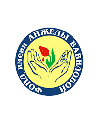 Региональный общественный благотворительный фонд помощи детям, больным лейкемией, Республики Татарстан имени Анжелы Вавиловой