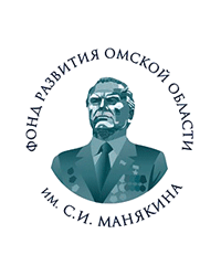 Фонд развития Омской области имени С.И. Манякина
