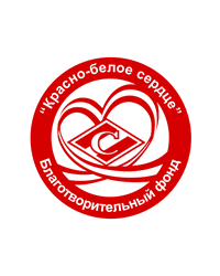 Благотворительный фонд «Красно-белое сердце»