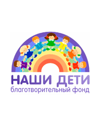 Благотворительный фонд социальной помощи детям «Наши дети», Самара